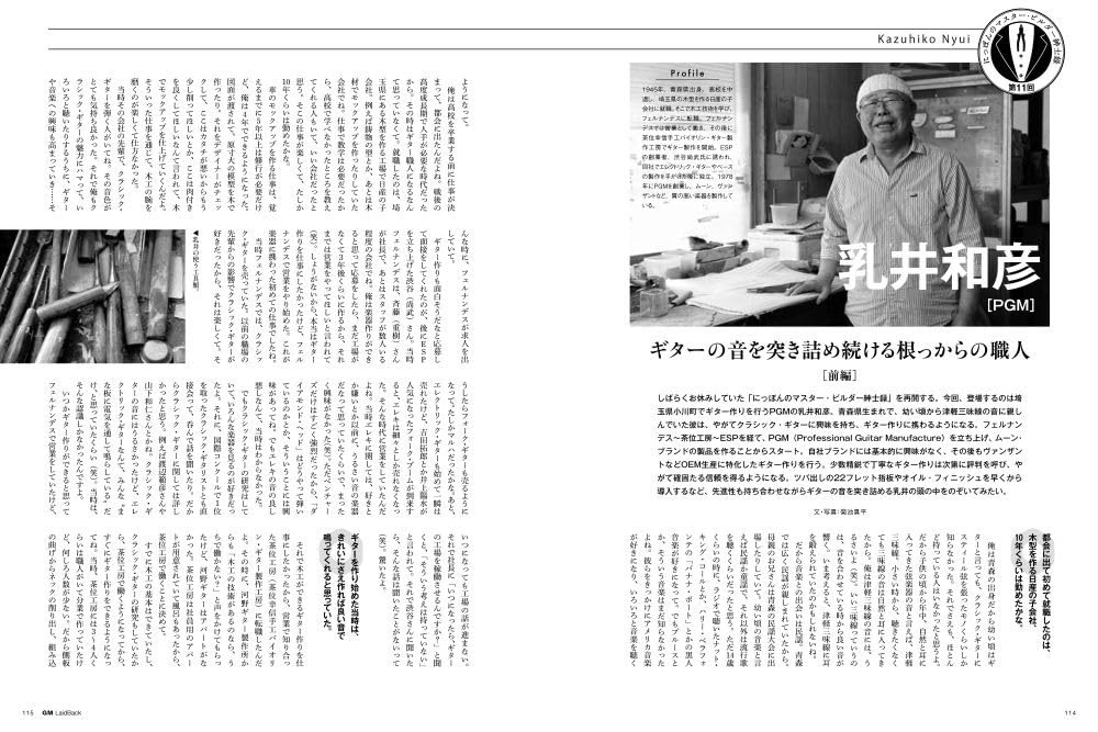 Guitar Magazine LaidBack Vol.19 - Image 6