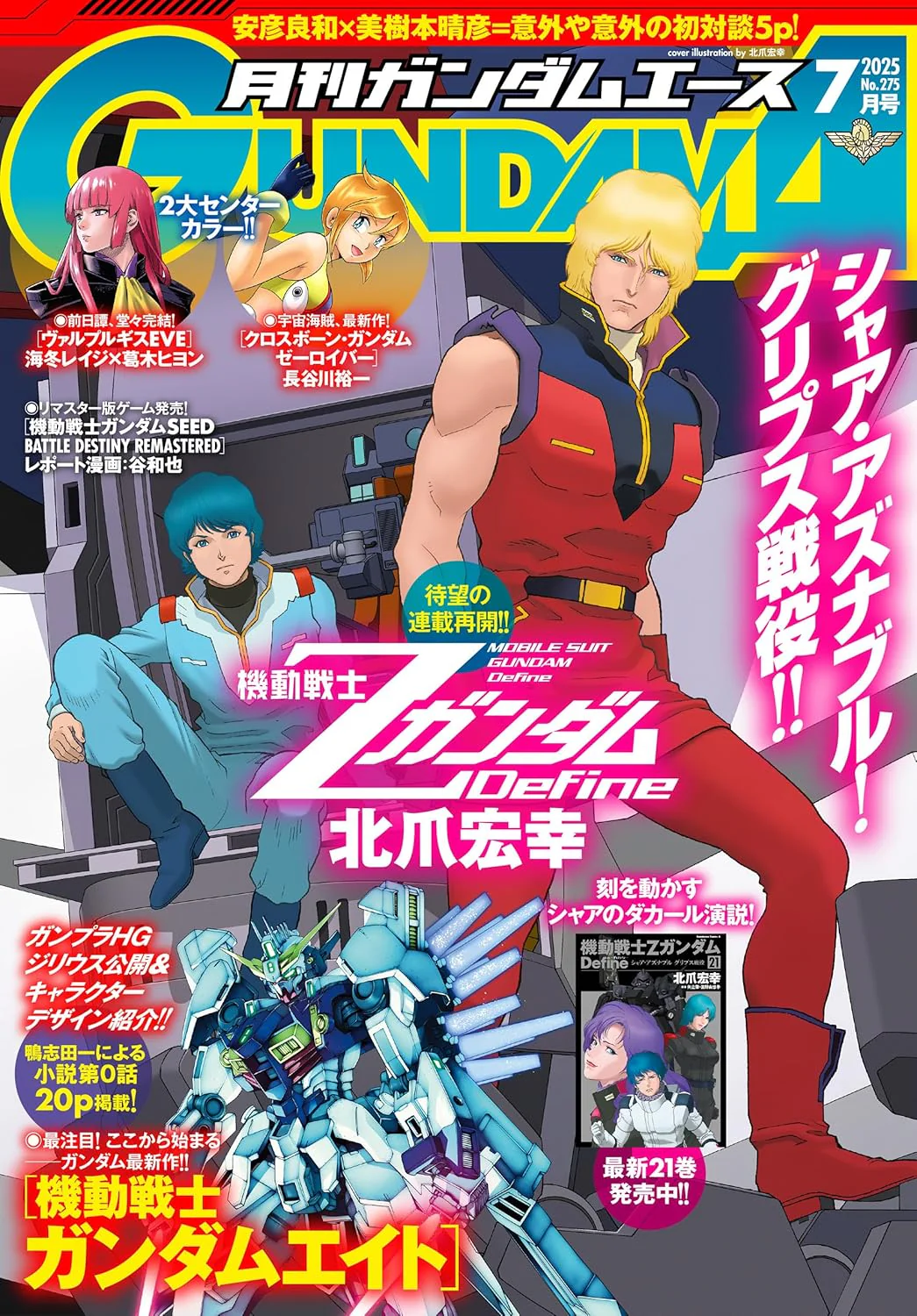 Gundam Ace July 2025