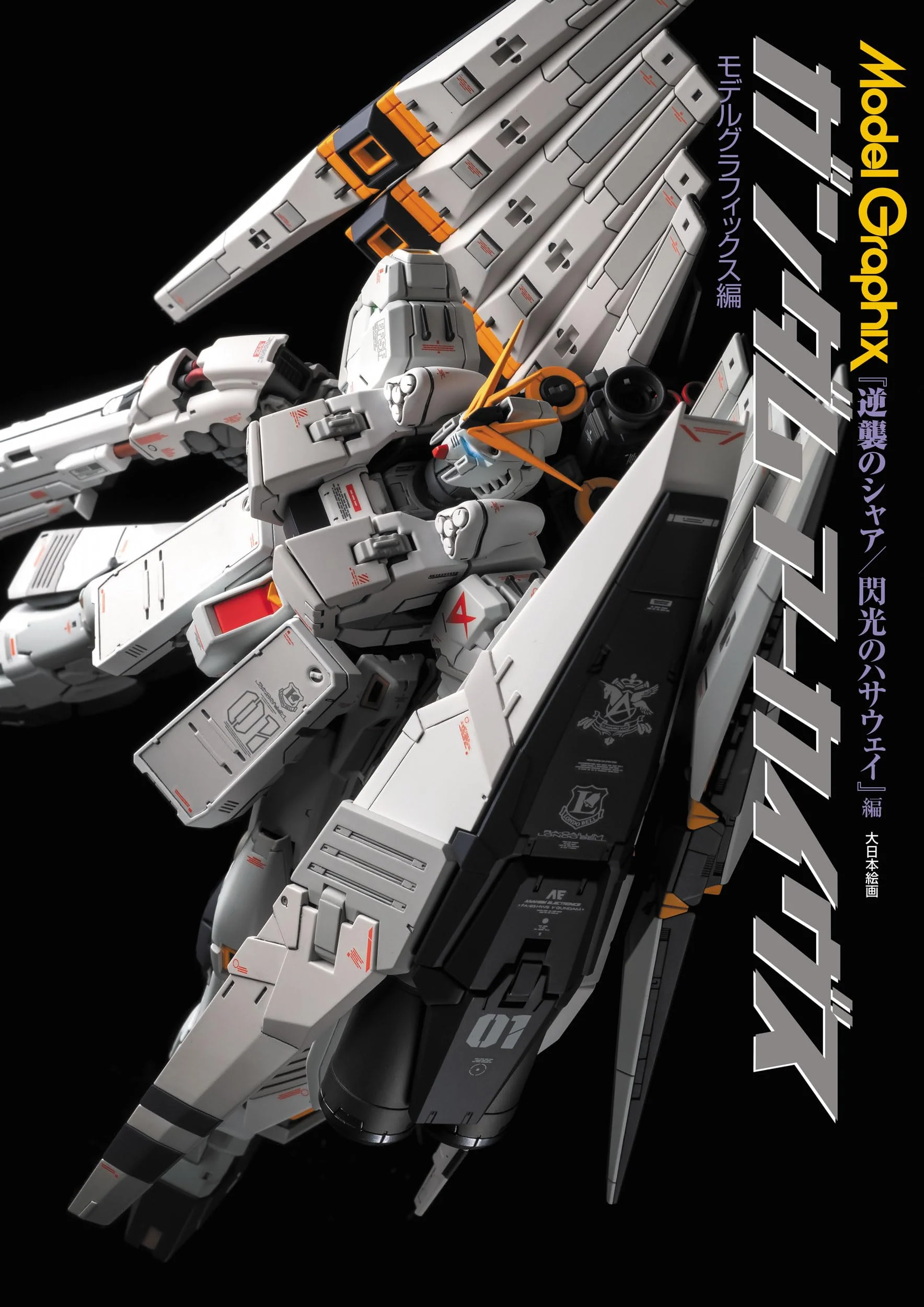 Gundam Archives Char's Counterattack/Hathaway