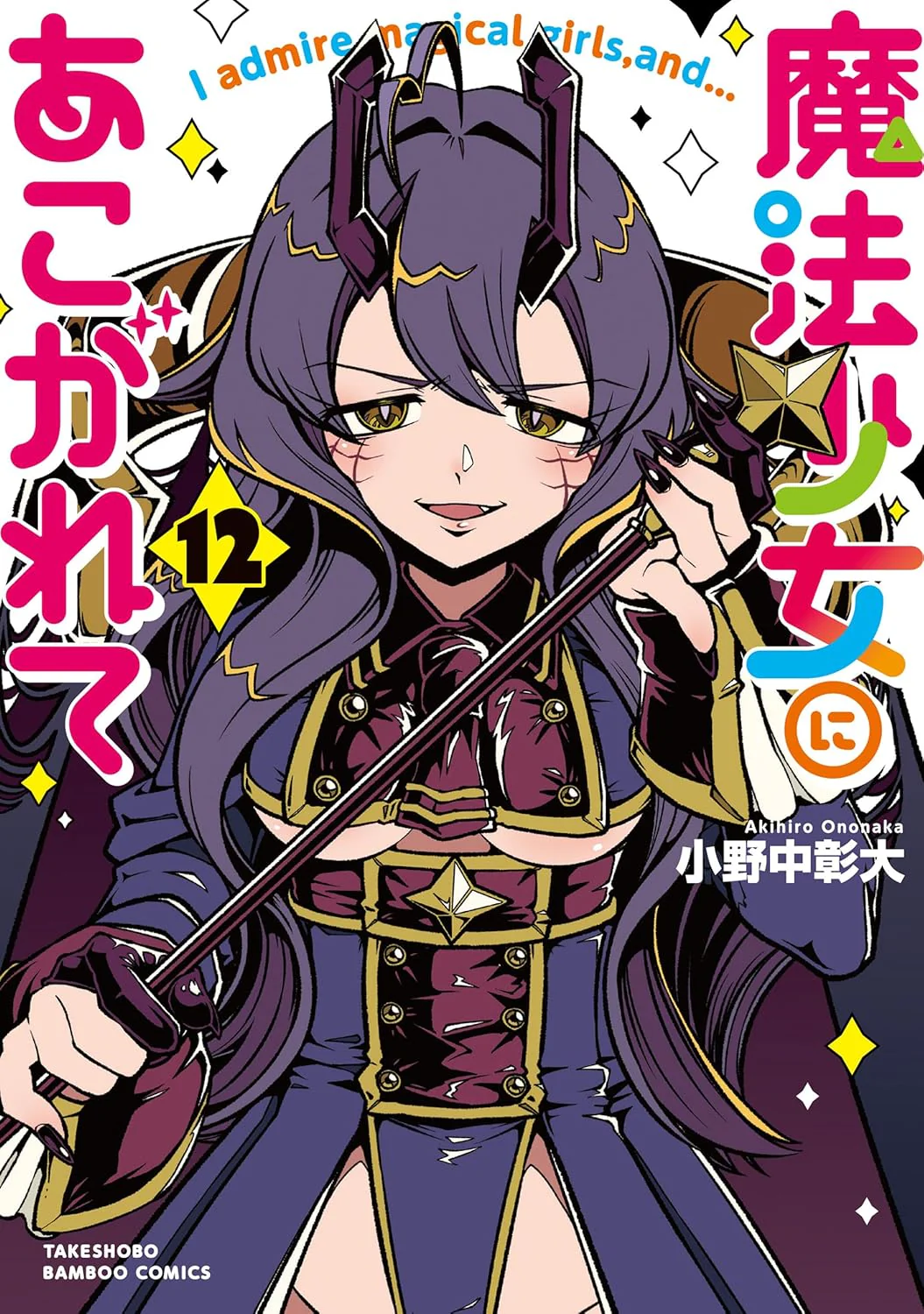 Gushing over Magical Girls #12/ Comic