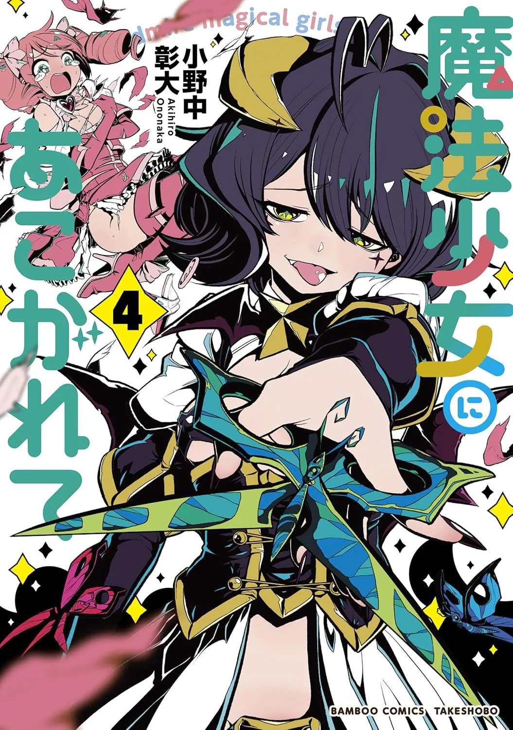 Gushing over Magical Girls #4/ Comic