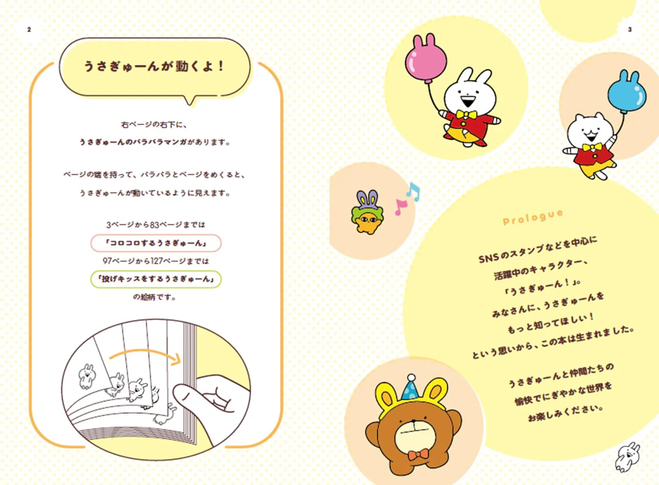 Gyugyu to Happy!!! Usagyuuun! Official Fan Book - Image 2