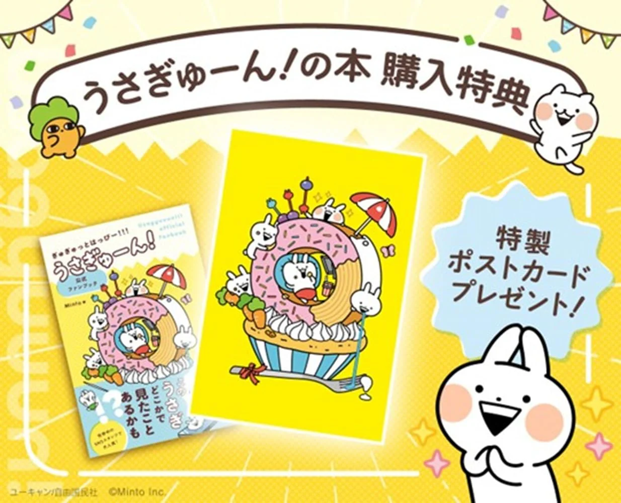 Gyugyu to Happy!!! Usagyuuun! Official Fan Book - Image 3