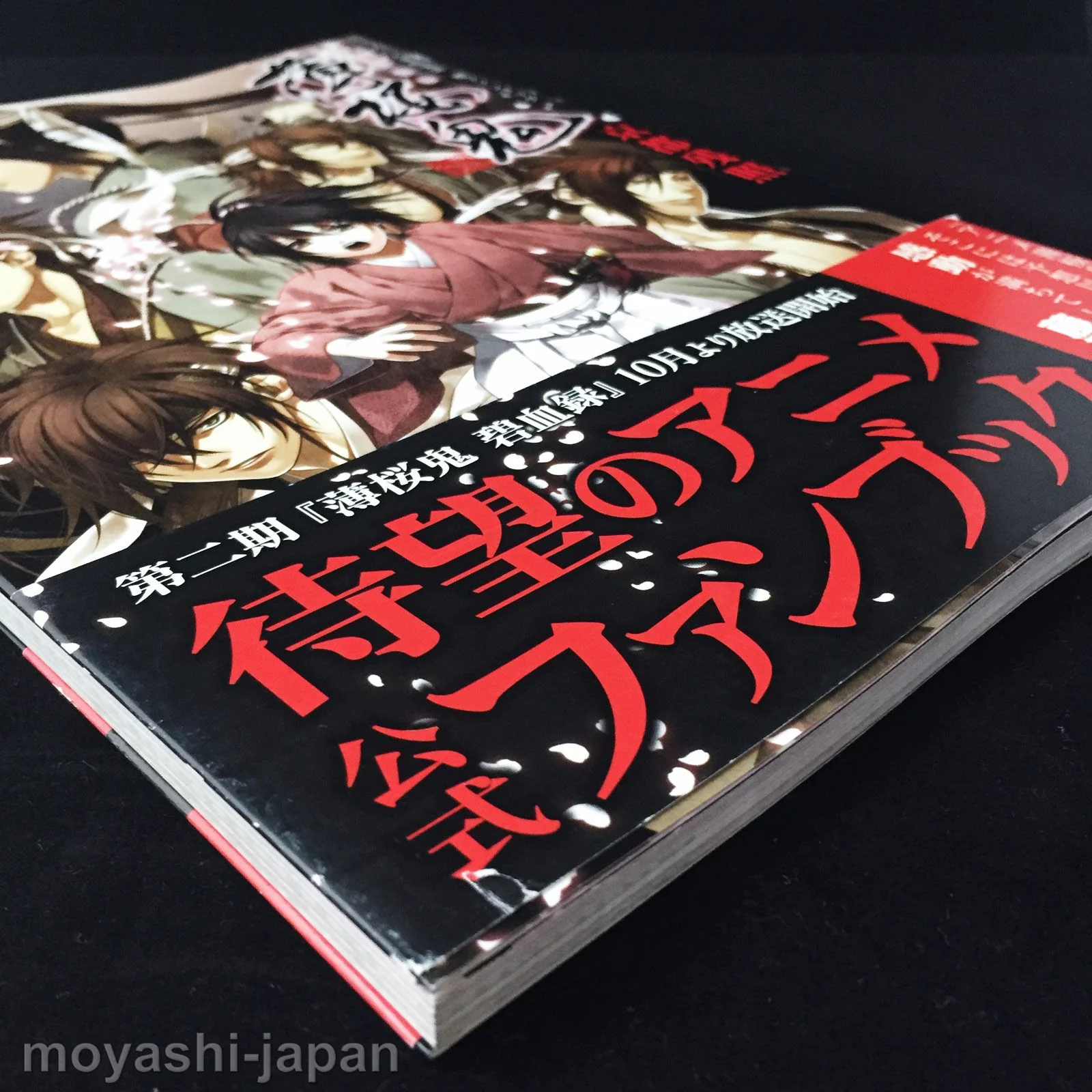 Hakuouki TV Animation Season 1 Official Fan Book - Image 2
