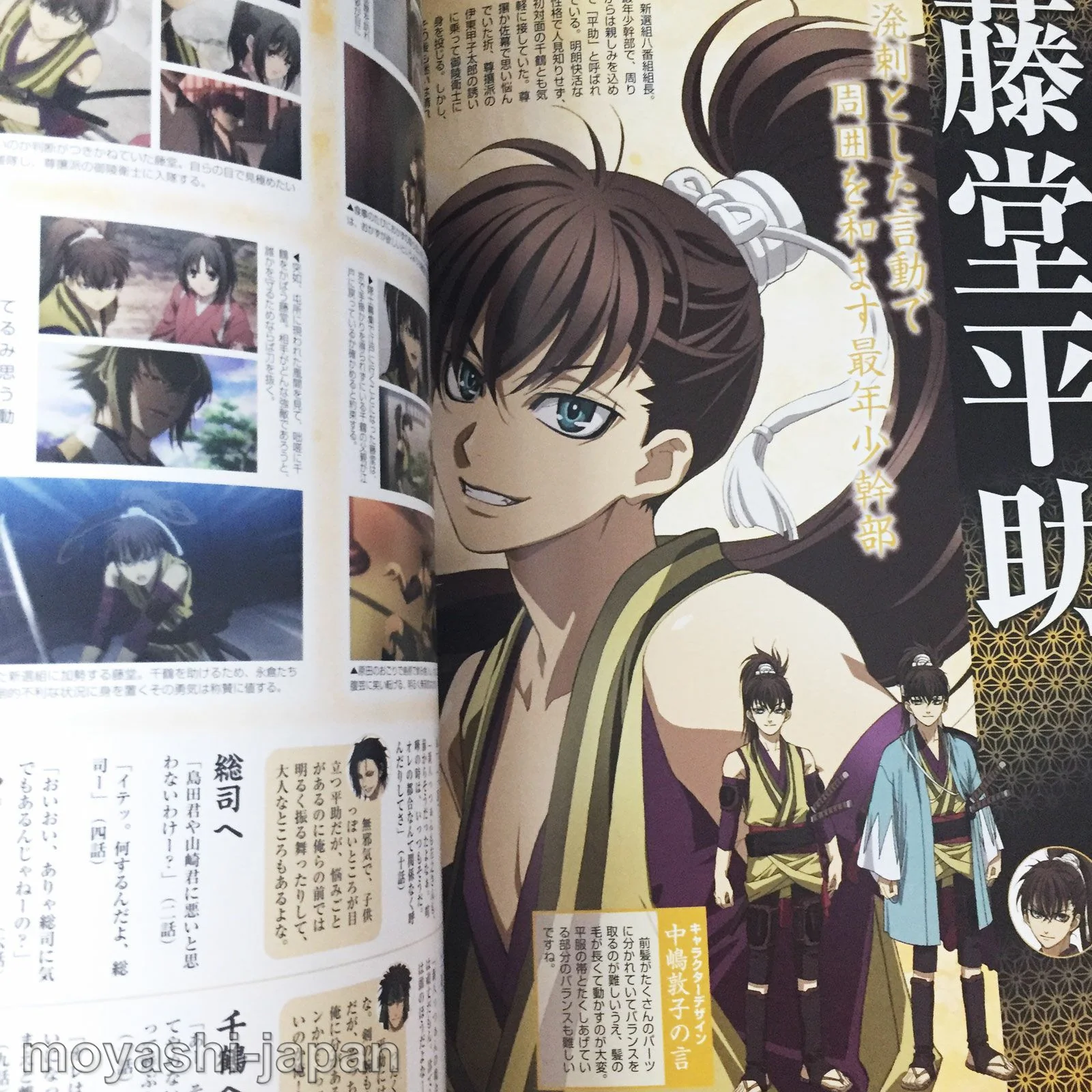 Hakuouki TV Animation Season 1 Official Fan Book - Image 6