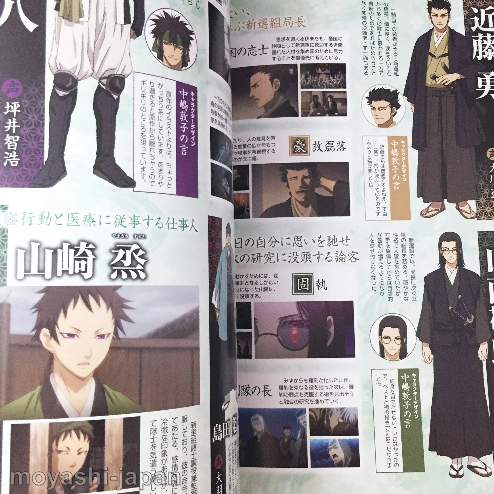 Hakuouki TV Animation Season 1 Official Fan Book - Image 7