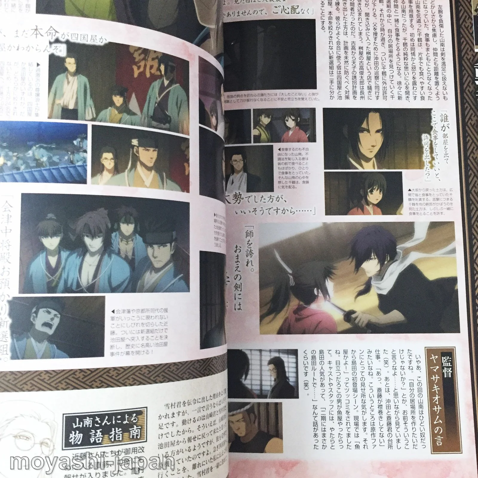Hakuouki TV Animation Season 1 Official Fan Book - Image 8