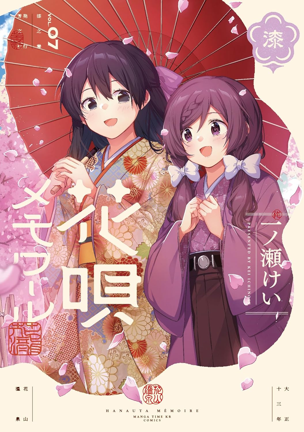 Hanauta Memoir #7 / Comic
