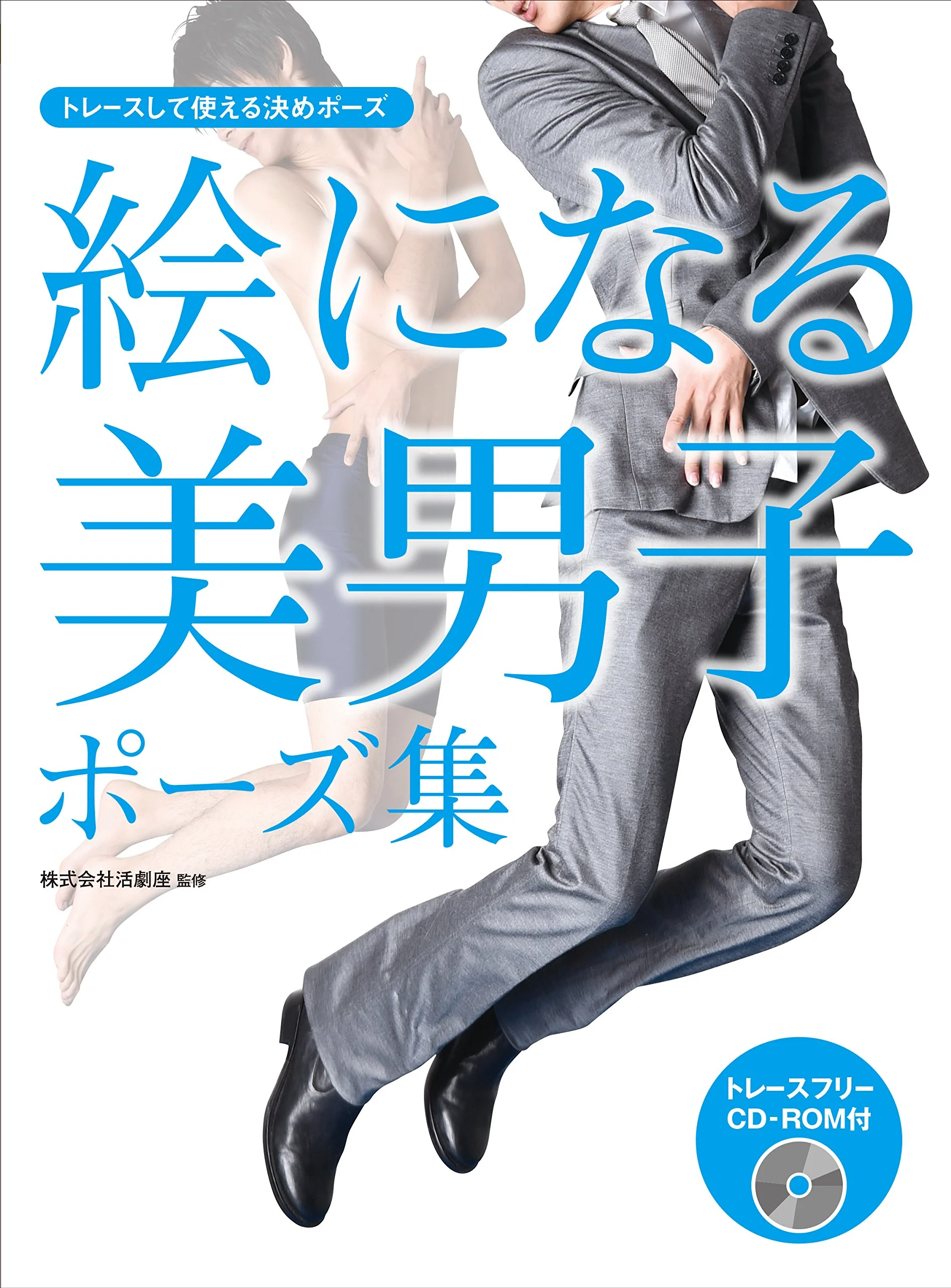 Handsome Man Pose Collection w/CD-ROM