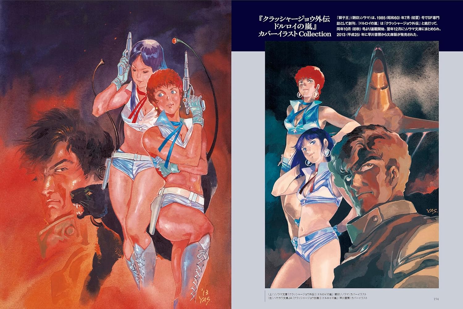 Haruka Takachiho x Yoshikazu Yasuhiko Dirty Pair Artworks - Image 4