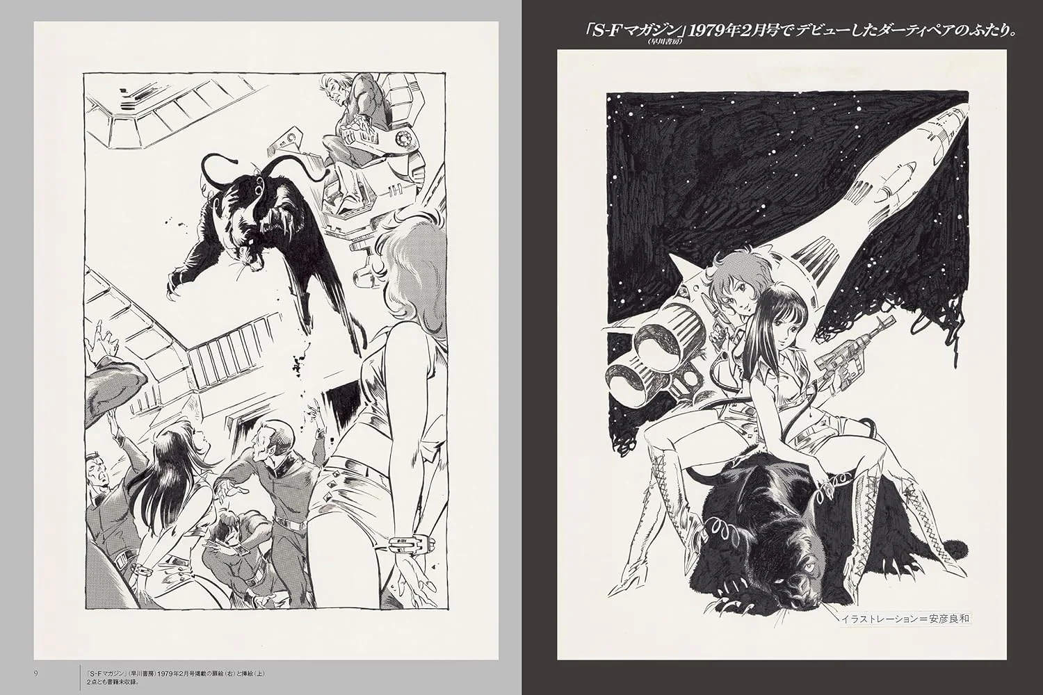 Haruka Takachiho x Yoshikazu Yasuhiko Dirty Pair Artworks - Image 6