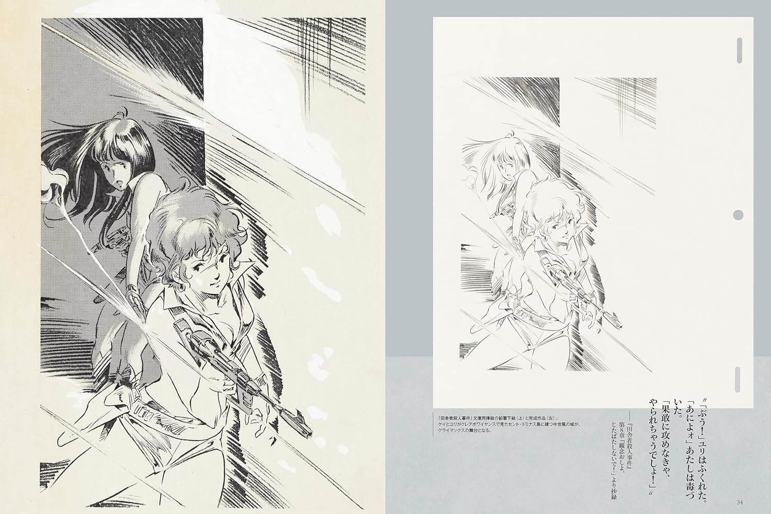 Haruka Takachiho x Yoshikazu Yasuhiko Dirty Pair Artworks - Image 8