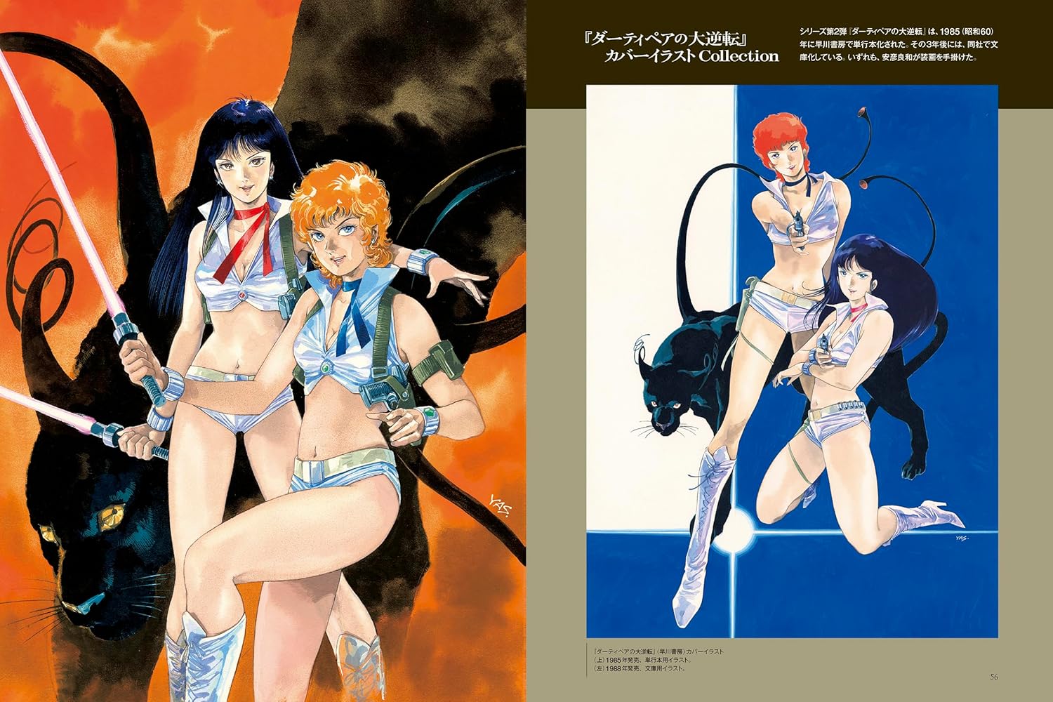 Haruka Takachiho x Yoshikazu Yasuhiko Dirty Pair Artworks - Image 9