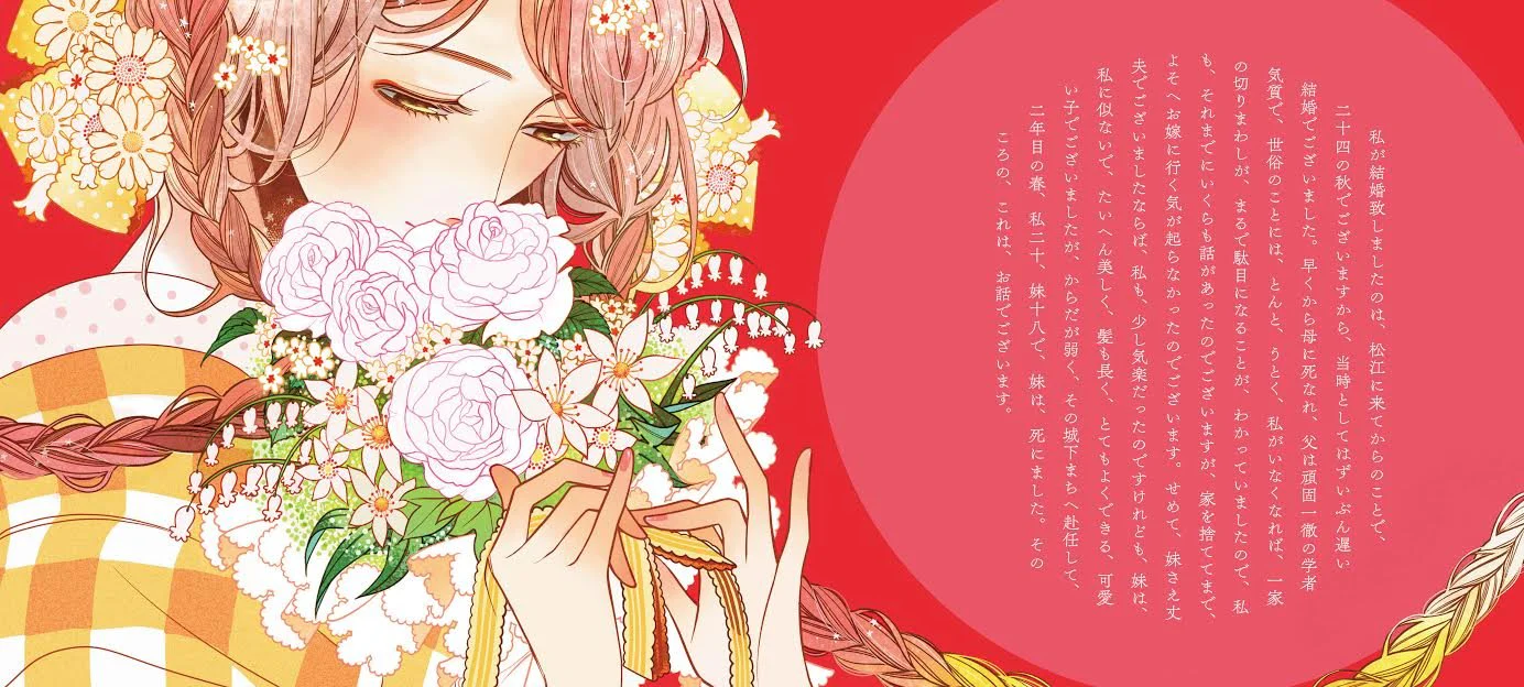 Hazakura to Mateki by Osamu Dazai x Sawa Sakura / Otome no hondana - Image 3