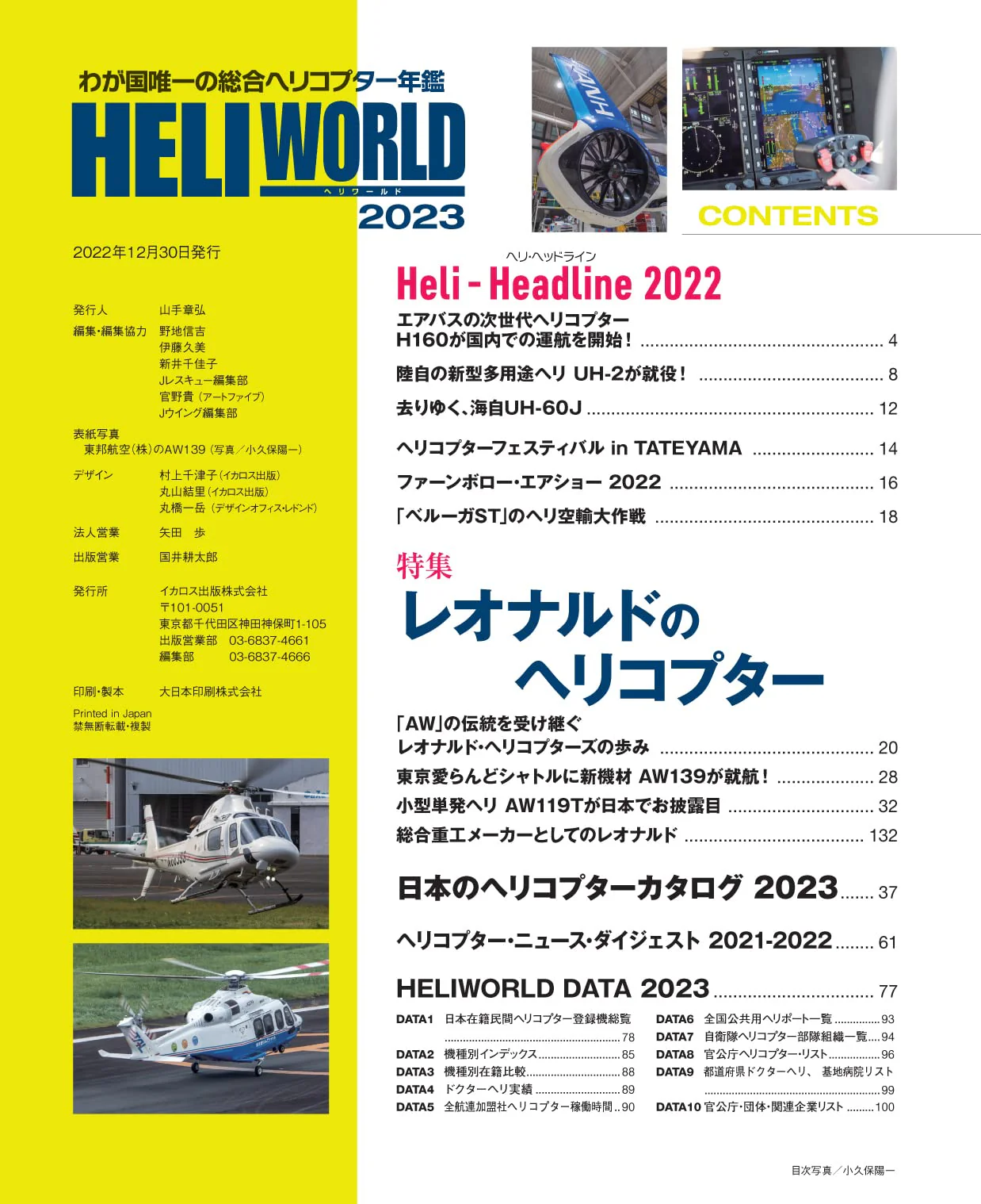 HELI WORLD 2023 - Image 2