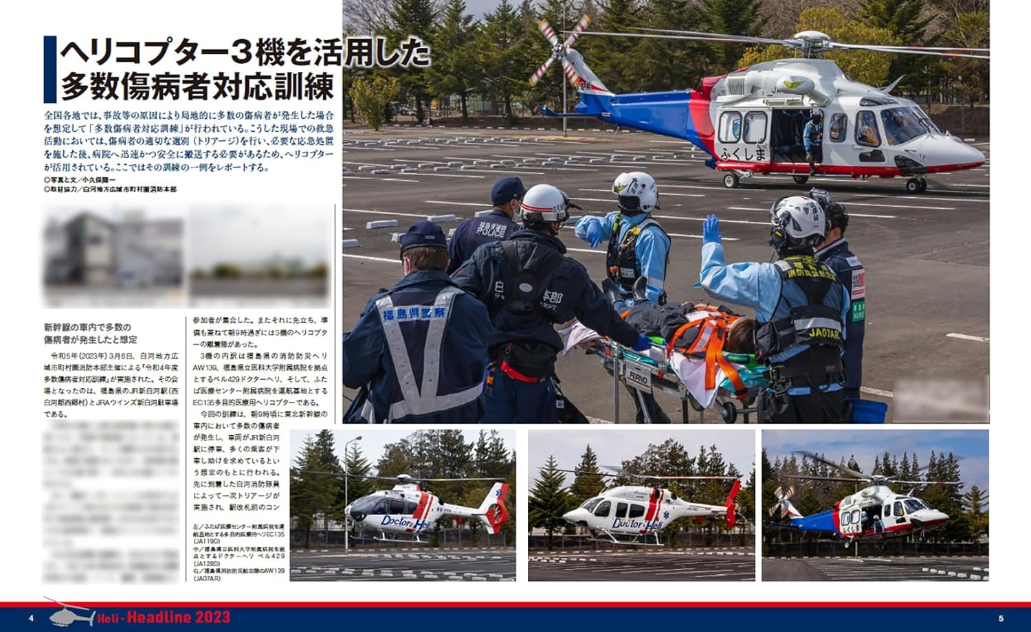 HELI WORLD 2024 - Image 6