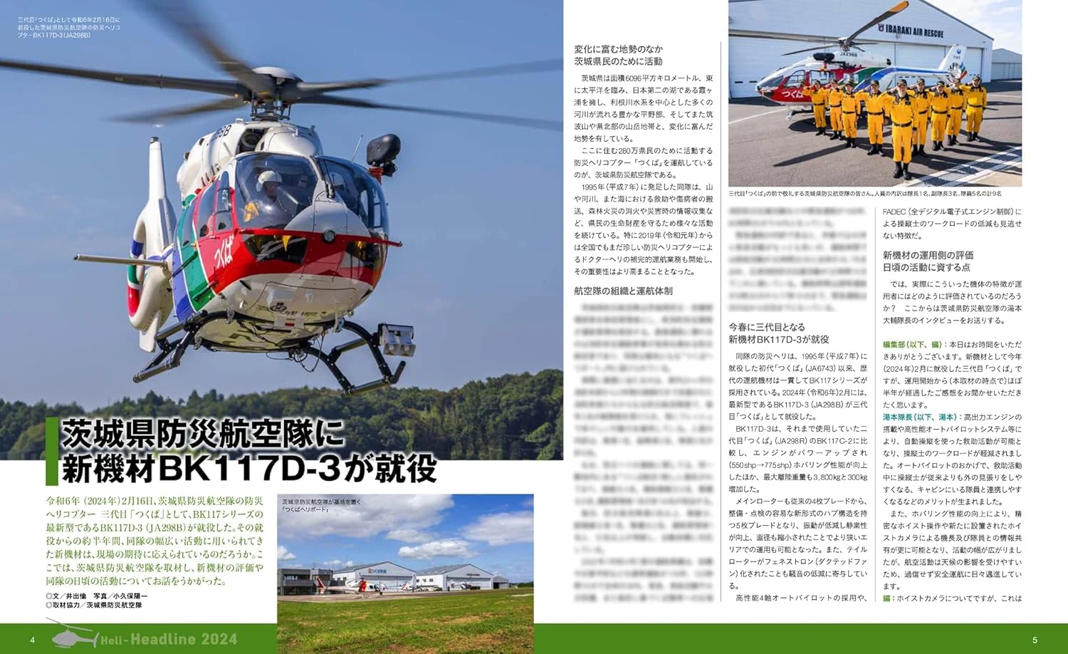HELI WORLD 2025 - Image 5