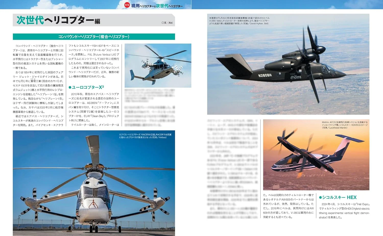 HELI WORLD 2025 - Image 6