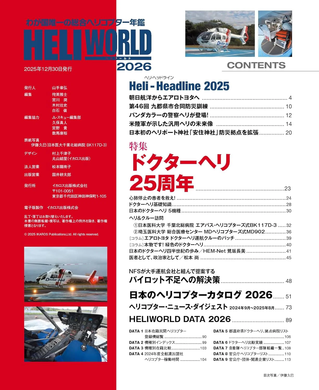 HELI WORLD 2026 - Image 2