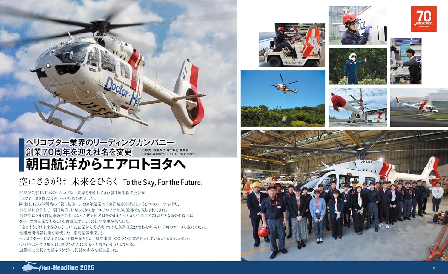 HELI WORLD 2026 - Image 3