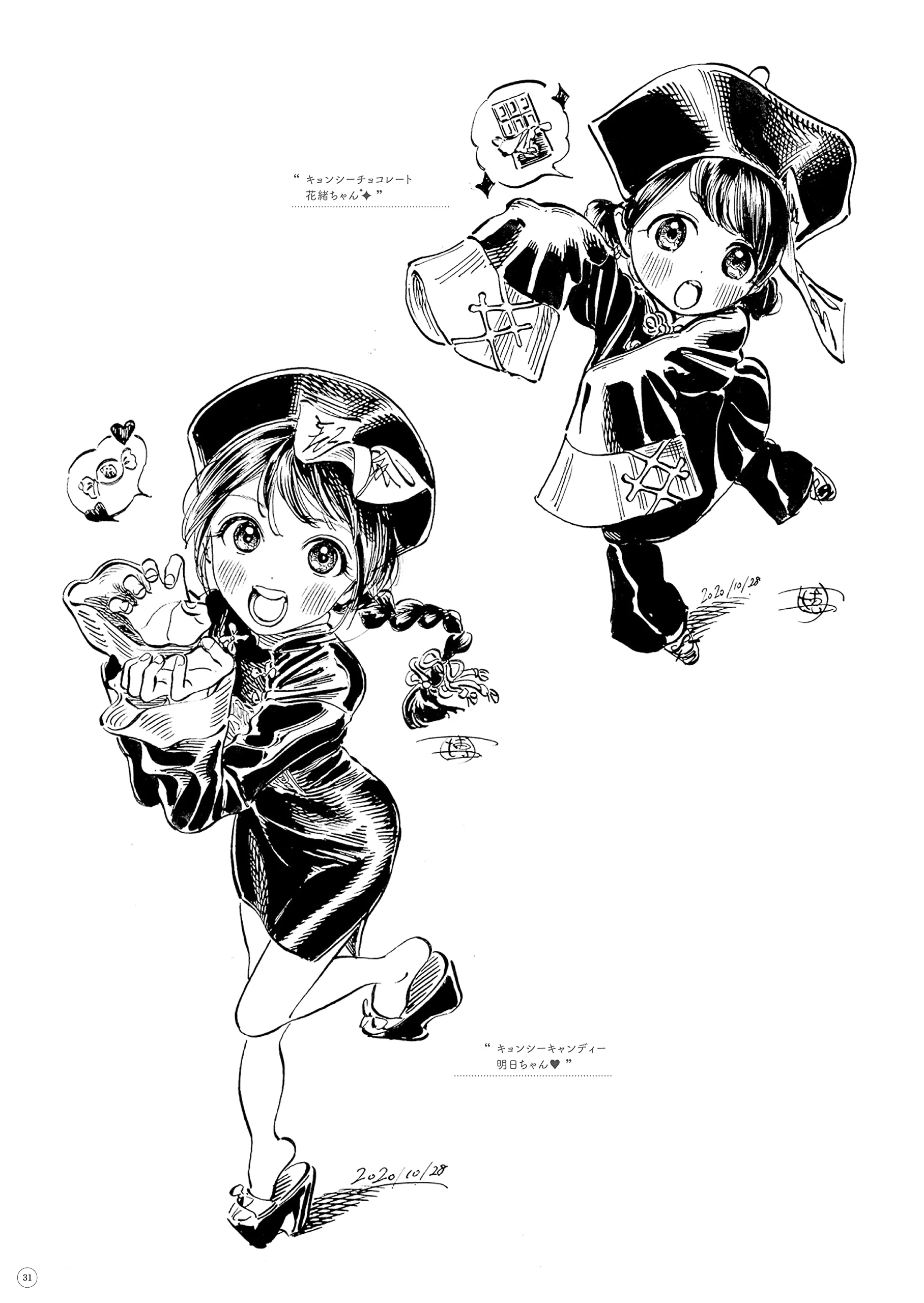 HIRO ILLUSTRATIONS FOOTPRINTS TO AKEBI - Image 5