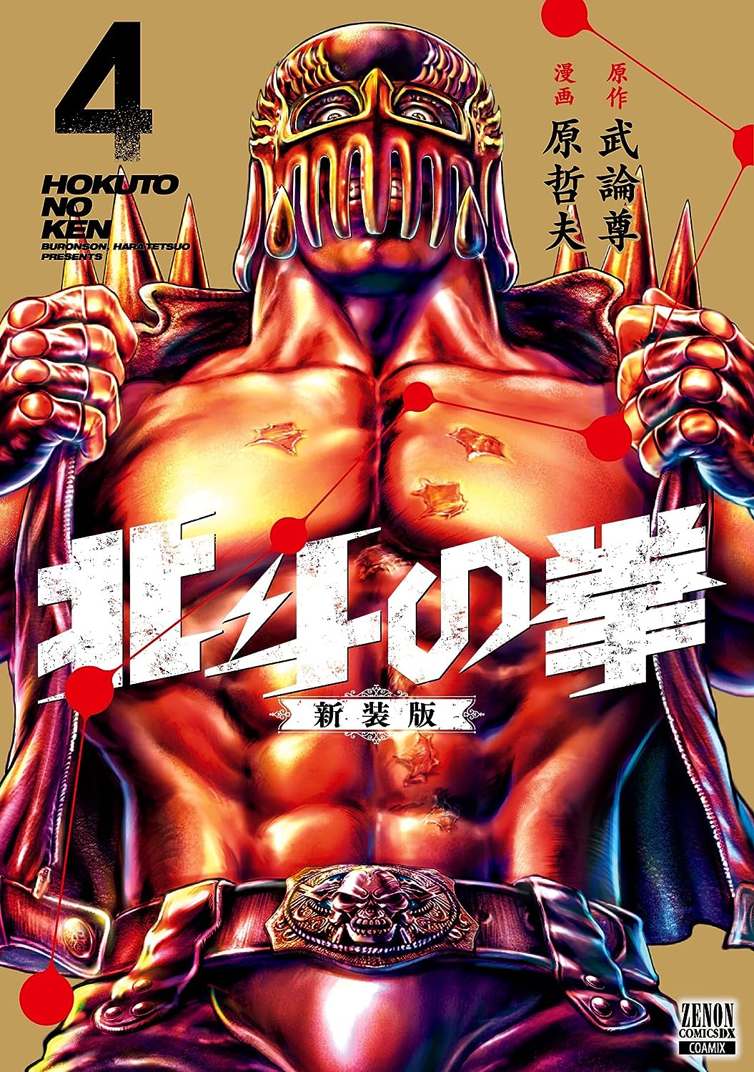 Hokuto no Ken (Fist of the North Star) #4 / Comic
