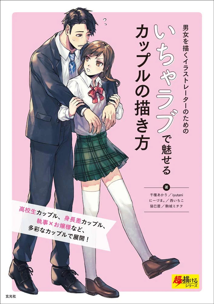How To Draw a Lovey-dovey Couple