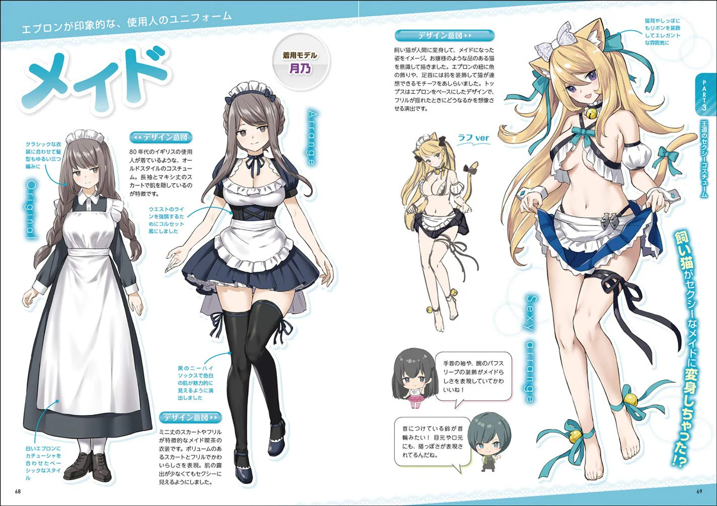 How To Draw a Slightly Sexy Costume - Image 5