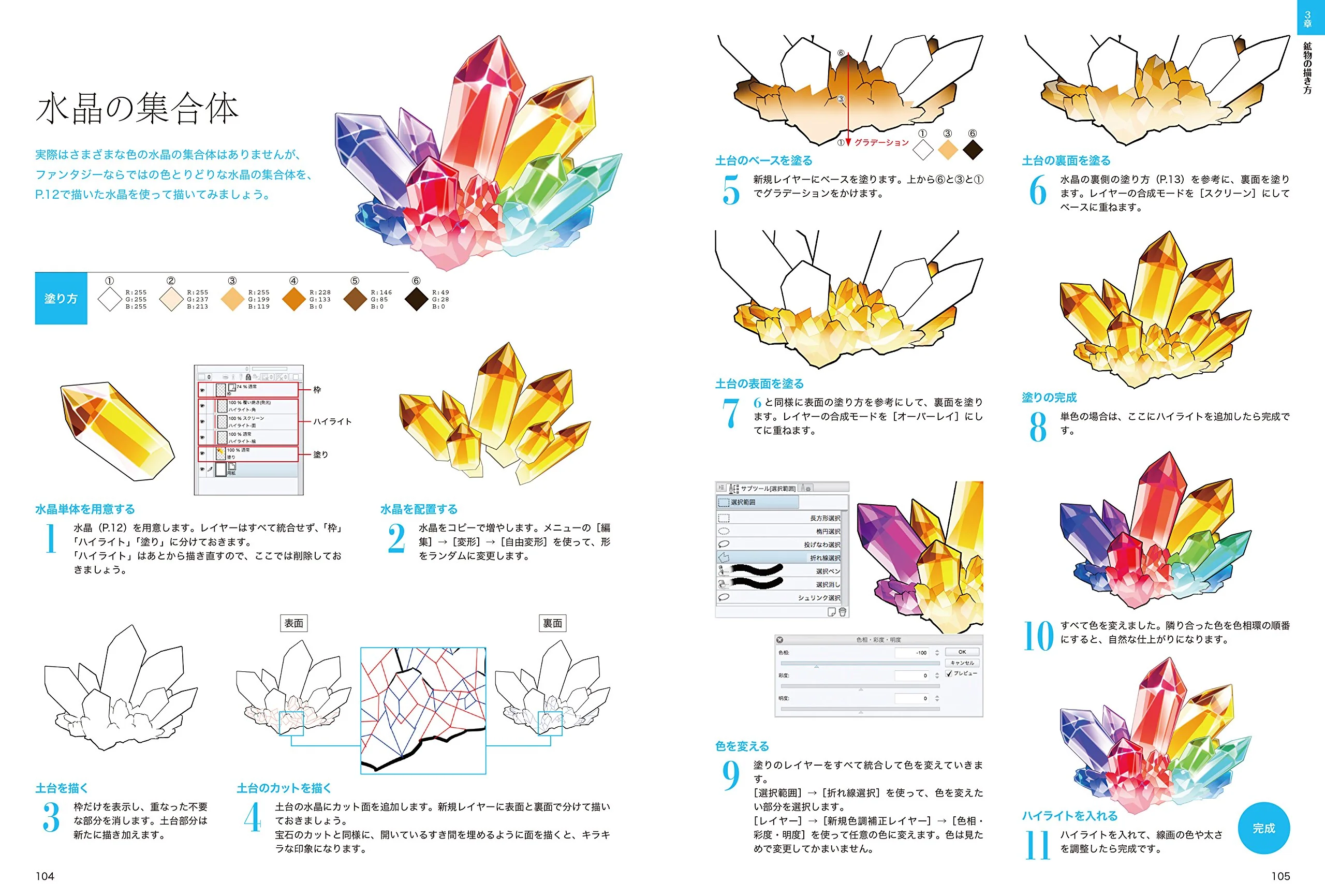 How To Draw Glitter, CLIP STUDIO PAINT - Image 11