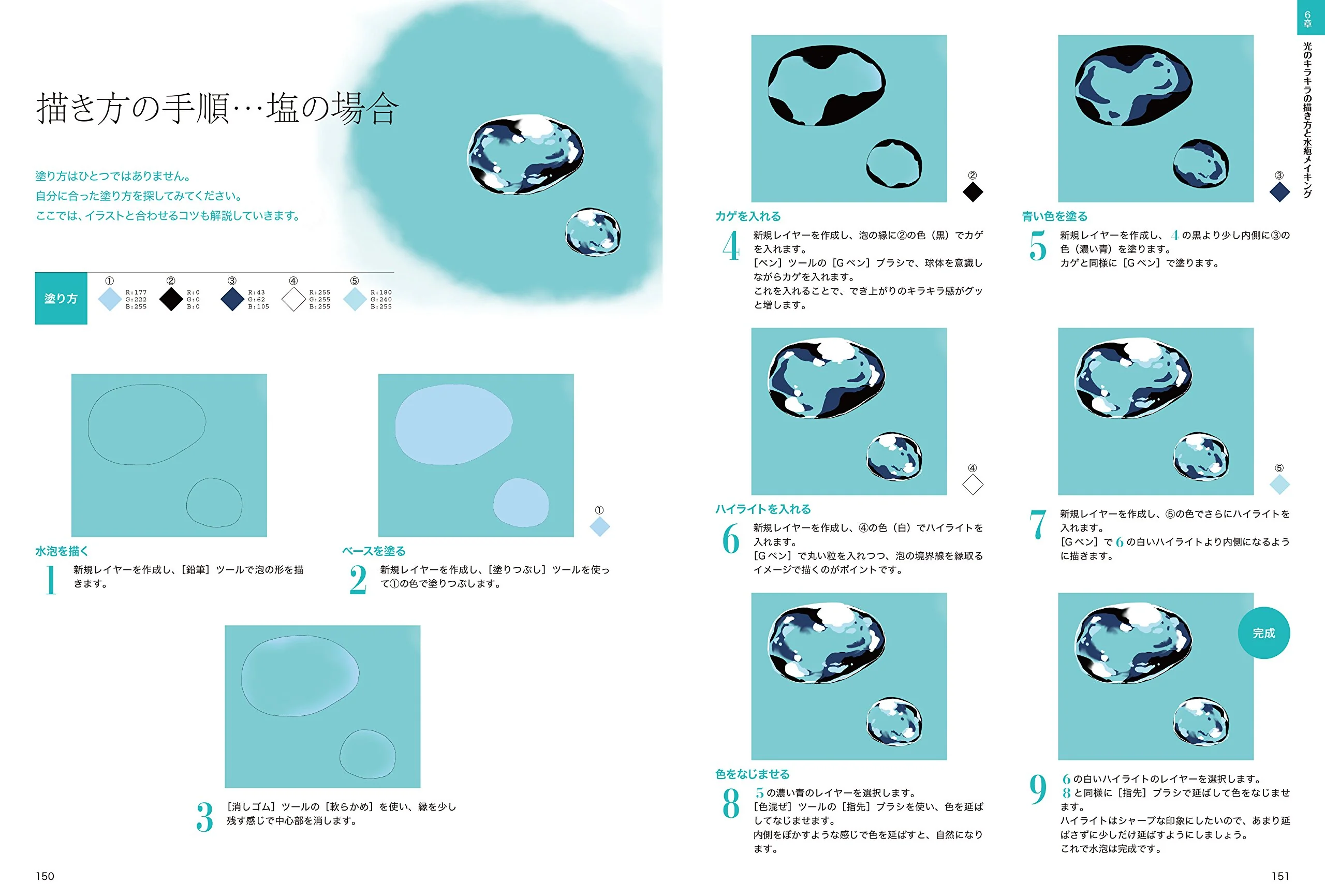 How To Draw Glitter, CLIP STUDIO PAINT - Image 2