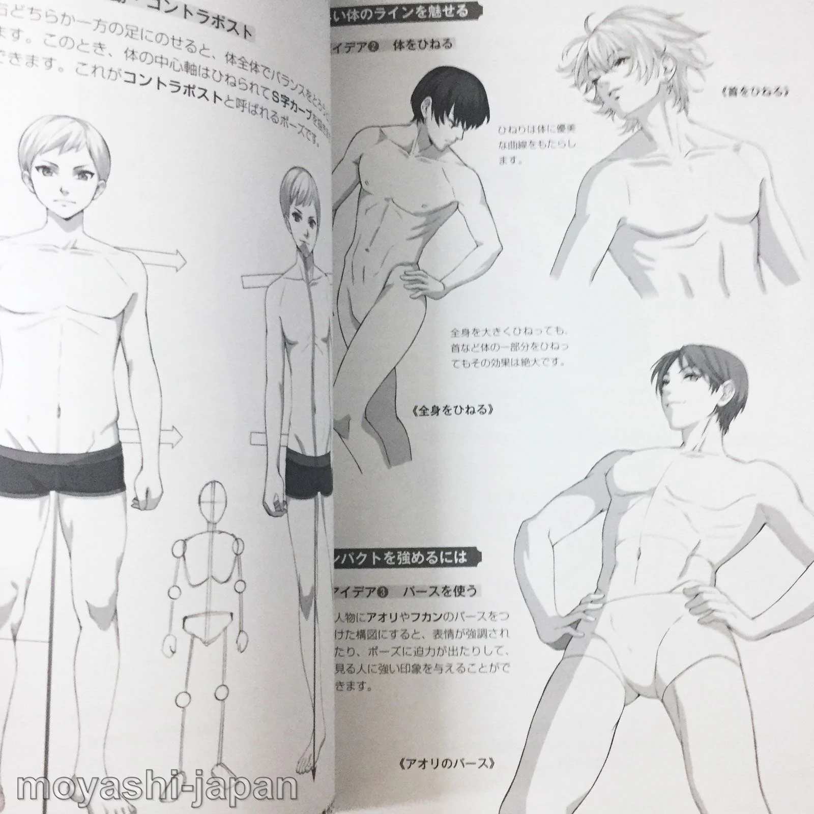 How To Draw Men's Moe Characters: Gestures and Poses - Image 2