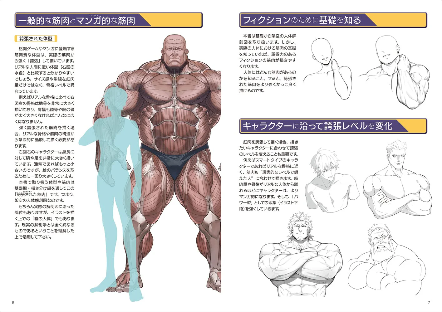 How To Draw Strong Muscles - Image 2