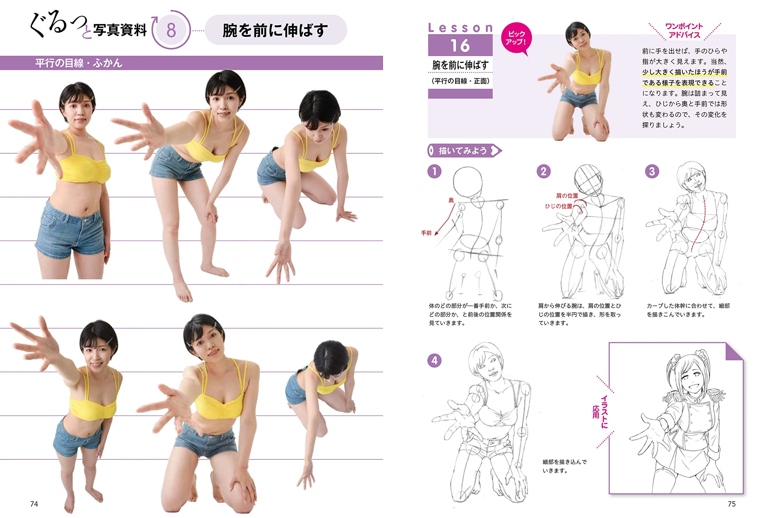 How To Draw the Neck, Shoulders, and Arms - Image 11