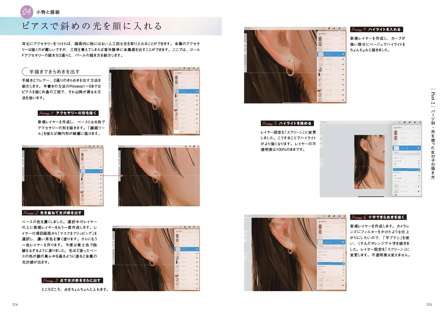 How To Use Light in Girls Illustrations - Image 3