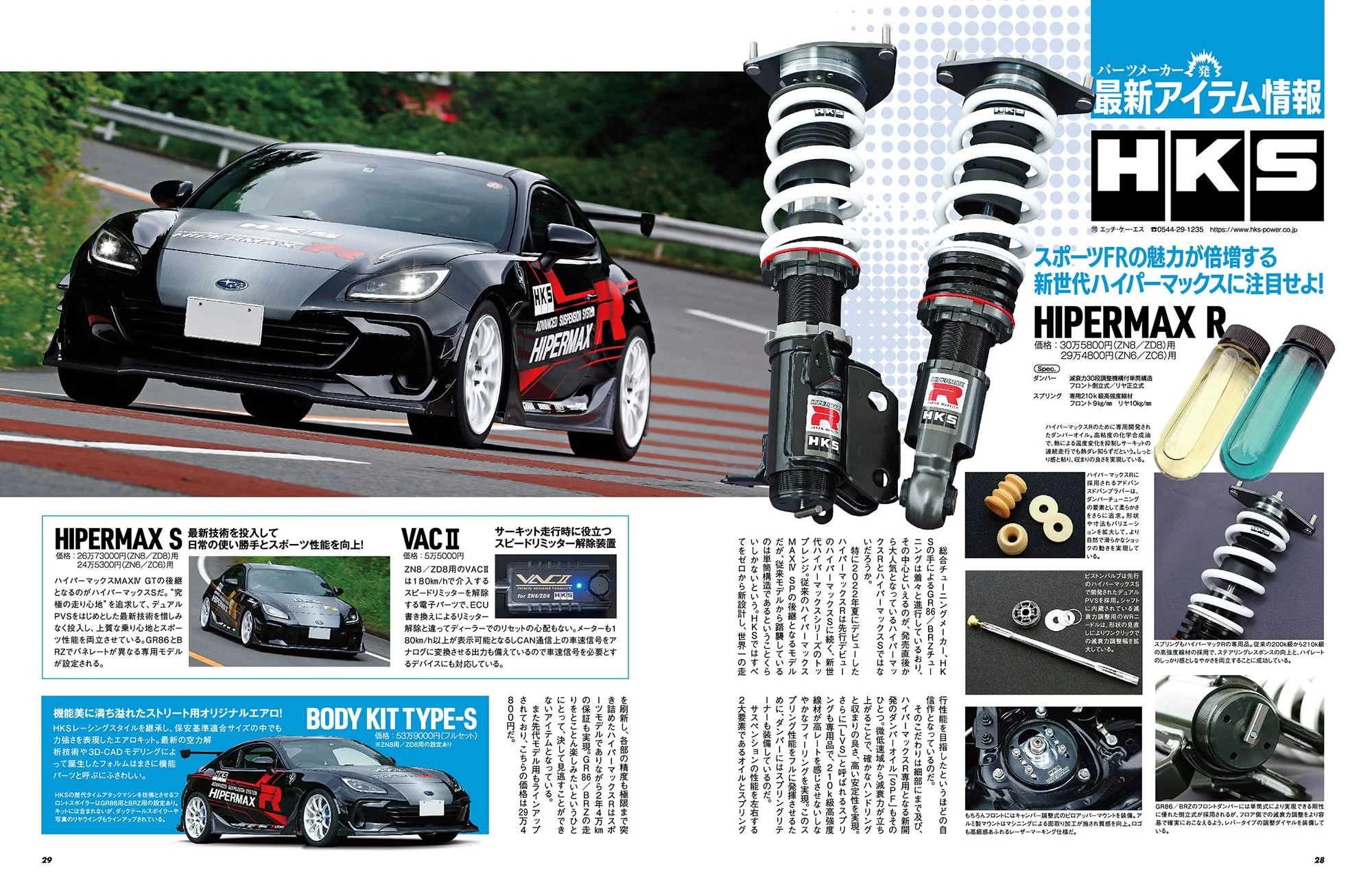 HYPER REV Vol.267 TOYOTA86 & SUBARU BRZ No.17 - Image 5