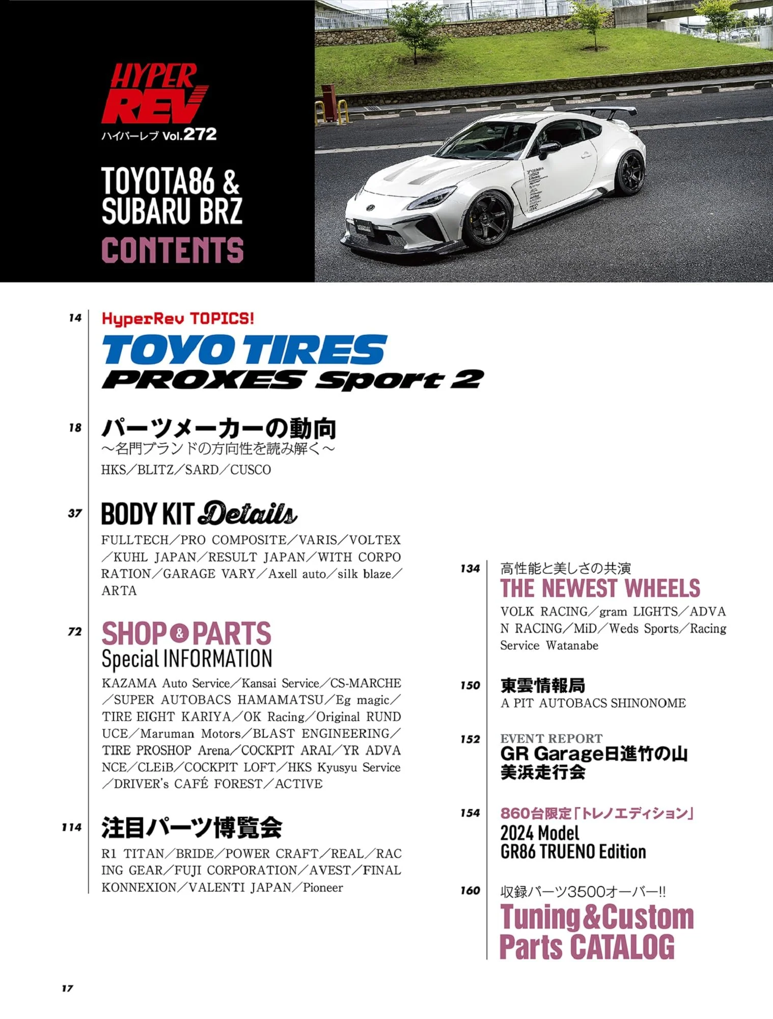 HYPER REV Vol.272 TOYOTA86 & SUBARU BRZ No.18 - Image 2