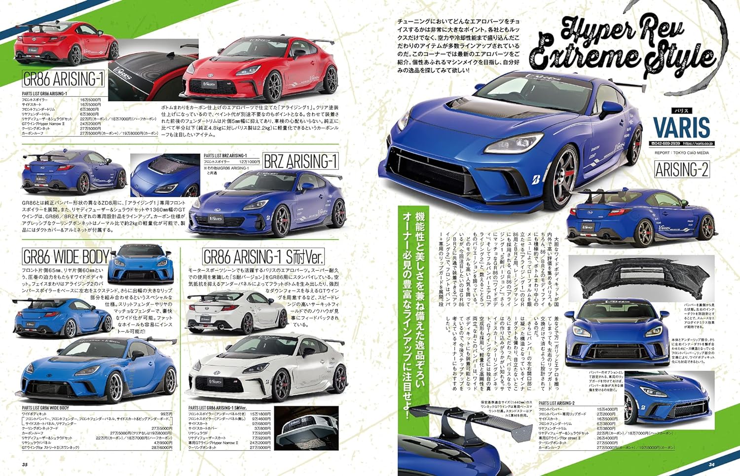 HYPER REV Vol.275 TOYOTA86 & SUBARU BRZ No.19 - Image 4