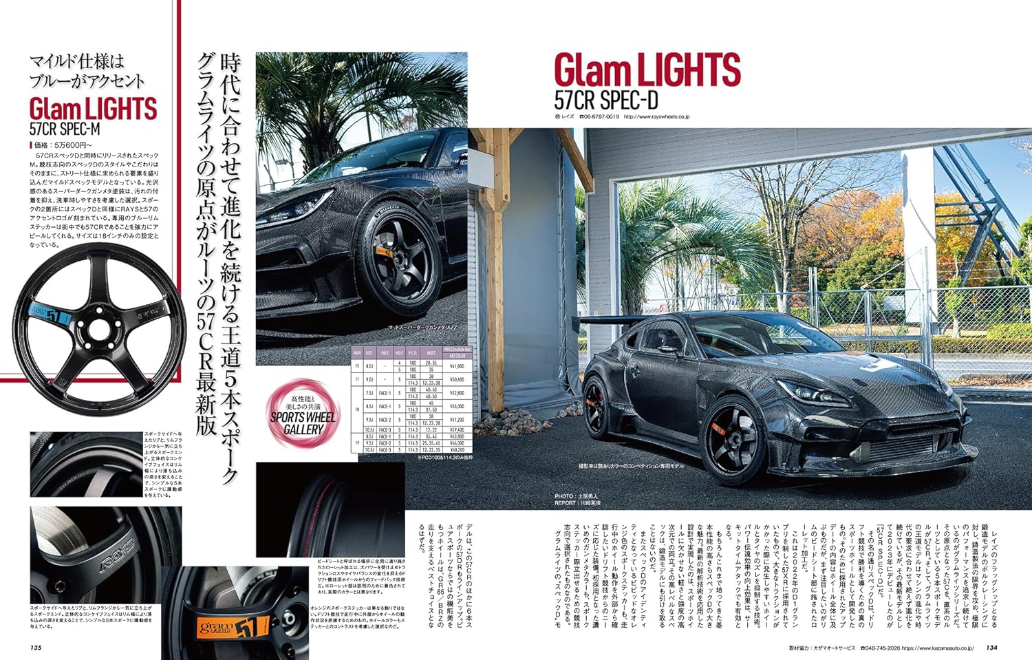 HYPER REV Vol.275 TOYOTA86 & SUBARU BRZ No.19 - Image 5
