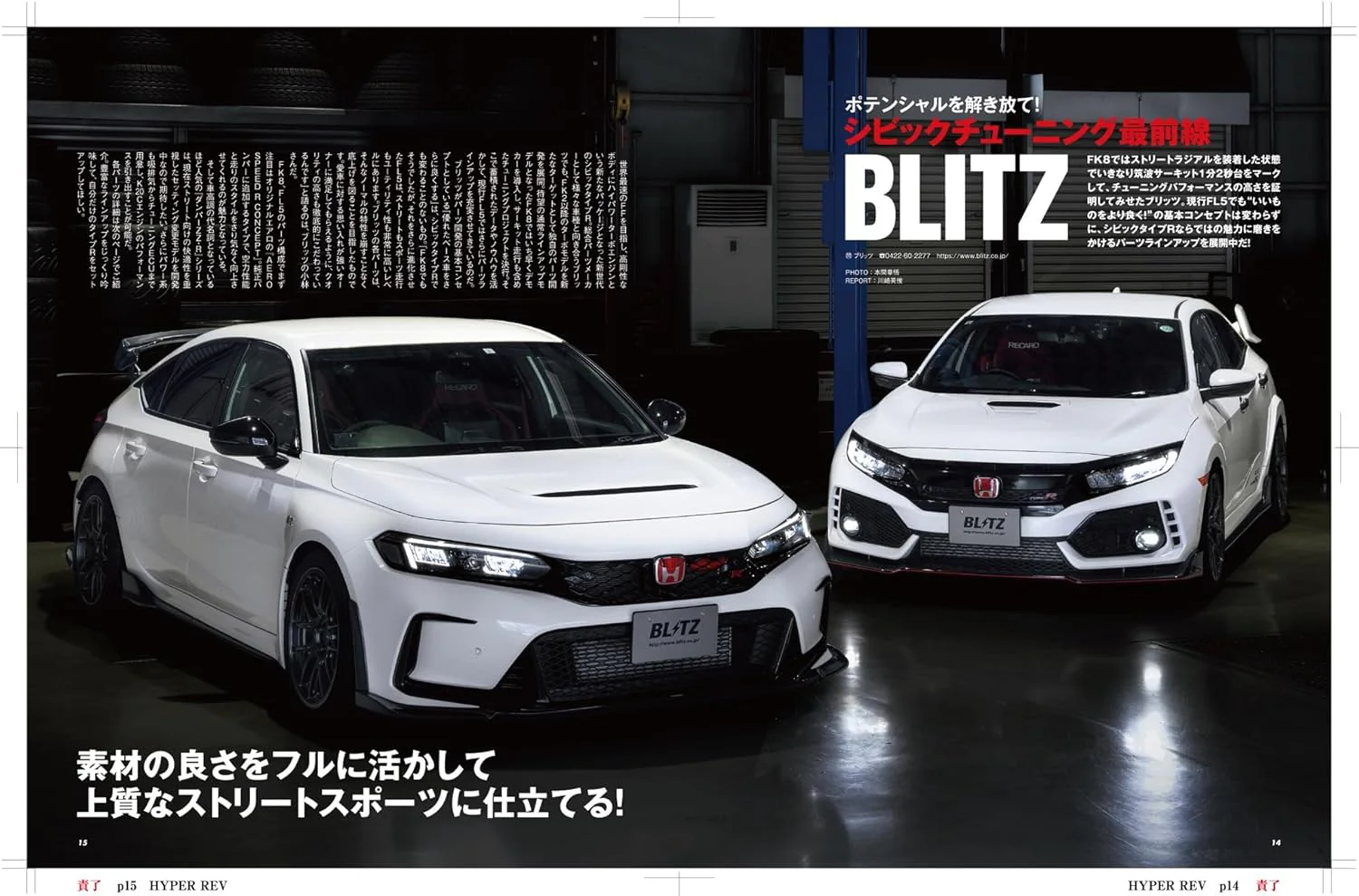 HYPER REV Vol.282 HONDA CIVIC No.7 - Image 2