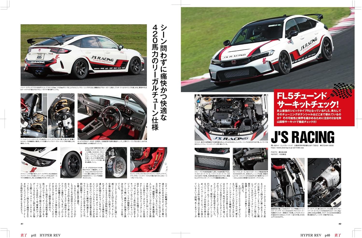 HYPER REV Vol.282 HONDA CIVIC No.7 - Image 3