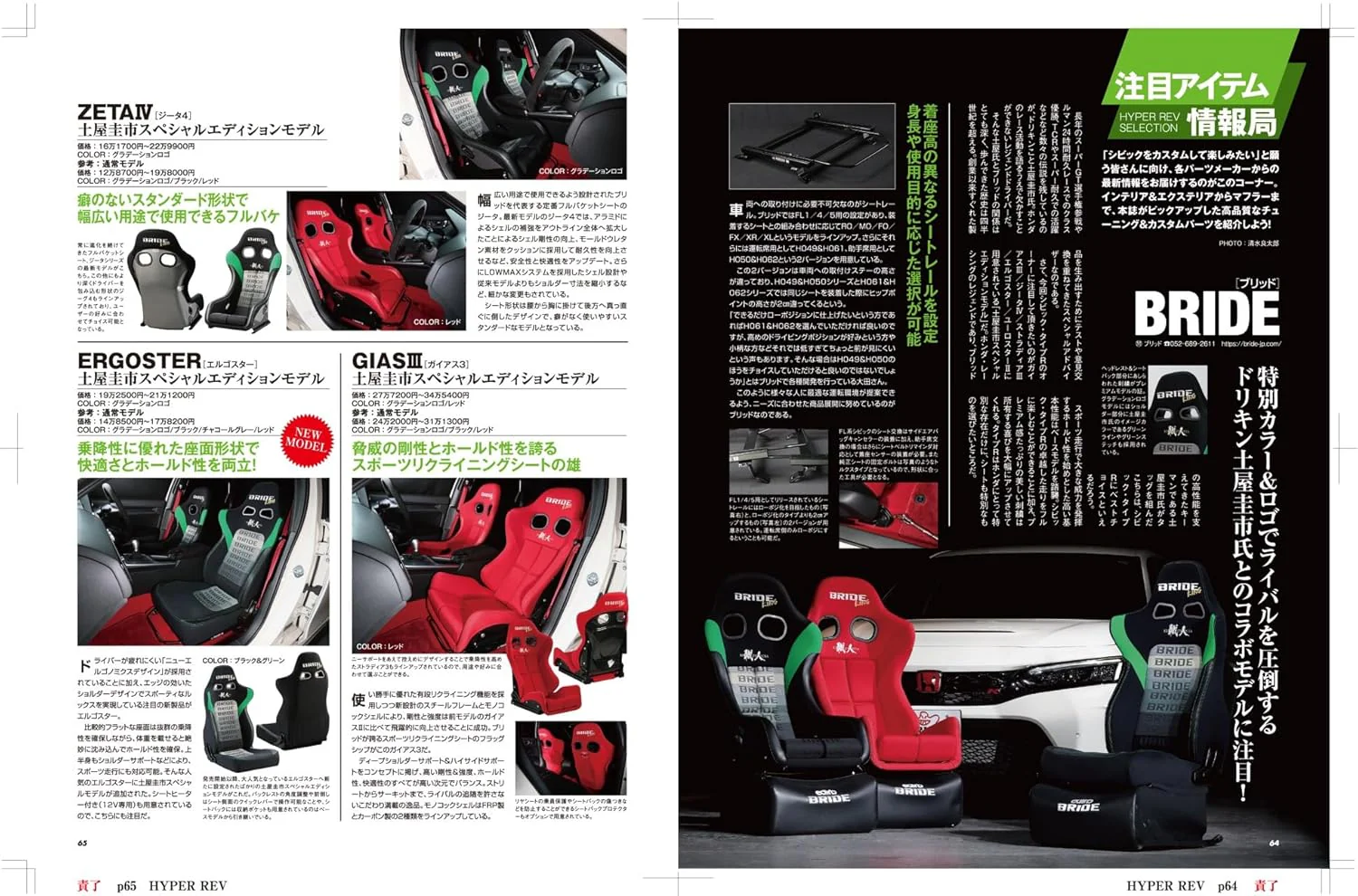 HYPER REV Vol.282 HONDA CIVIC No.7 - Image 5