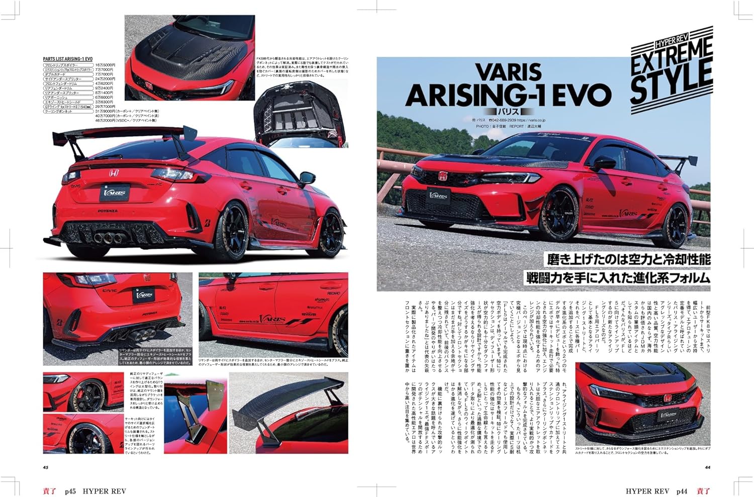 HYPER REV Vol.282 HONDA CIVIC No.7 - Image 7