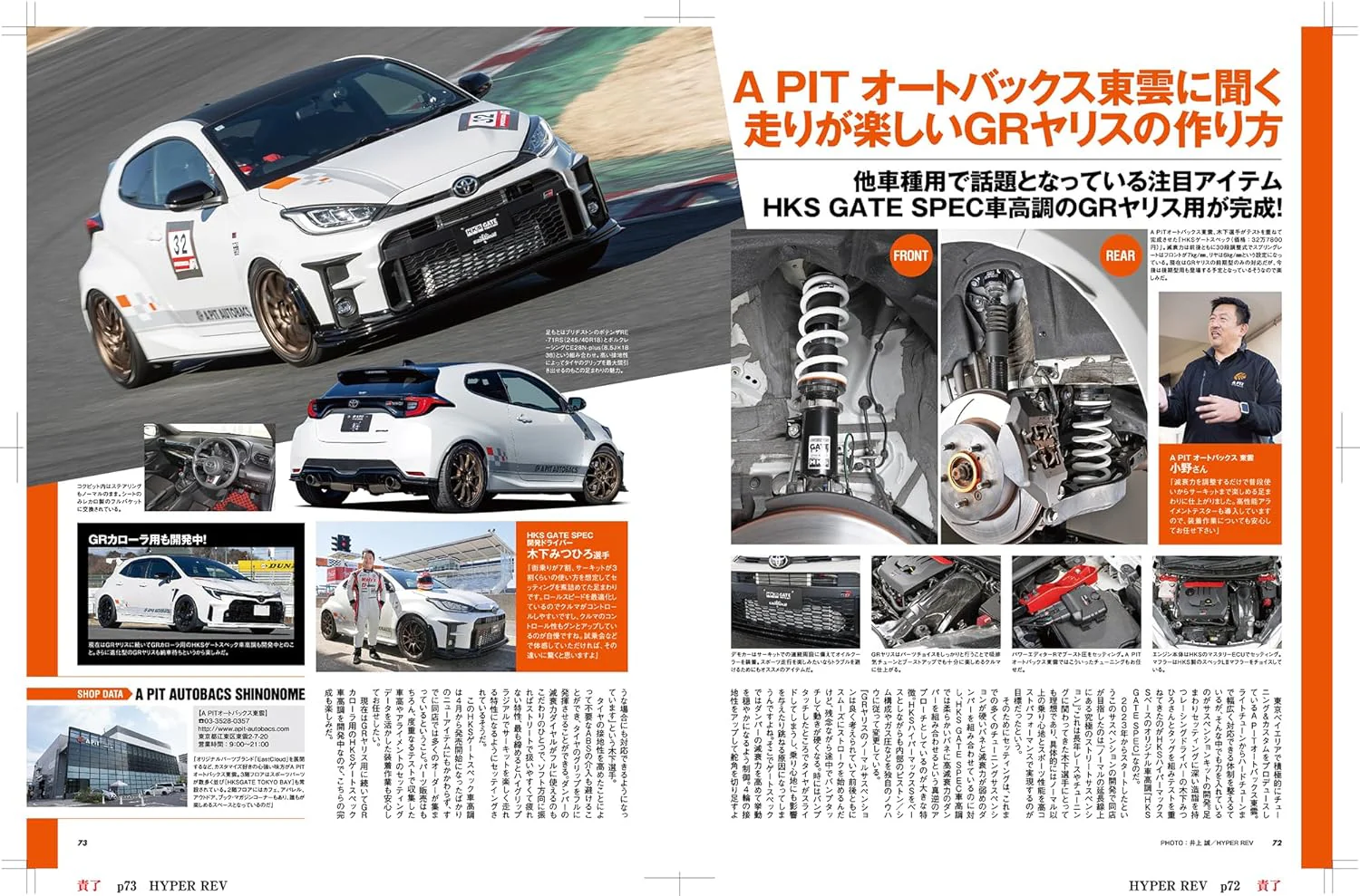 HYPER REV Vol.285 TOYOTA GR YARIS / YARIS GR COROLLA No.3 - Image 3