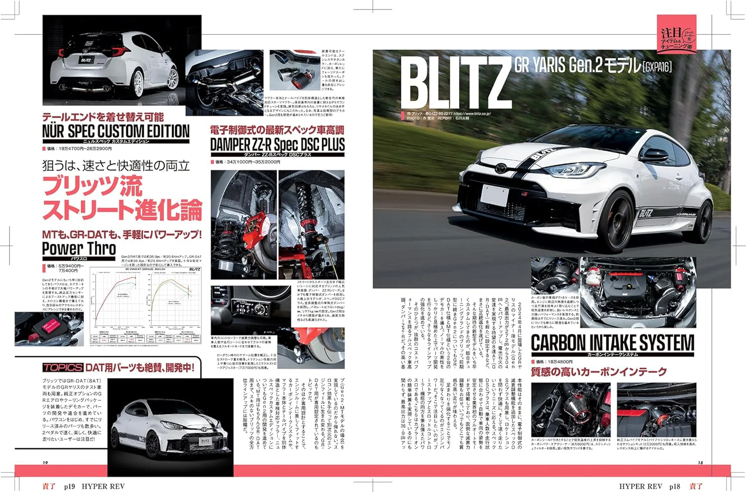 HYPER REV Vol.285 TOYOTA GR YARIS / YARIS GR COROLLA No.3 - Image 5