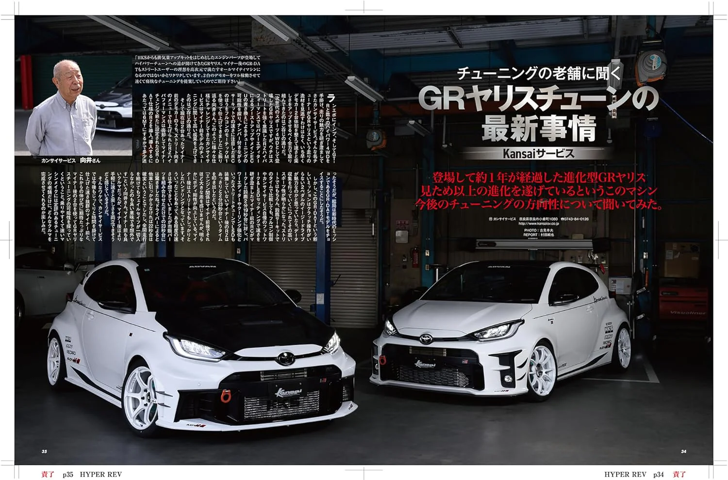 HYPER REV Vol.285 TOYOTA GR YARIS / YARIS GR COROLLA No.3 - Image 6