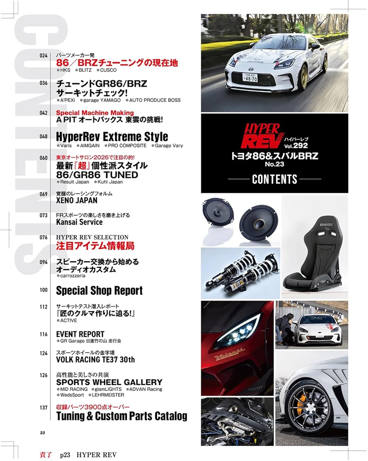 Hyper Rev Vol. 292: Toyota 86 & Subaru BRZ No.23 - Image 2