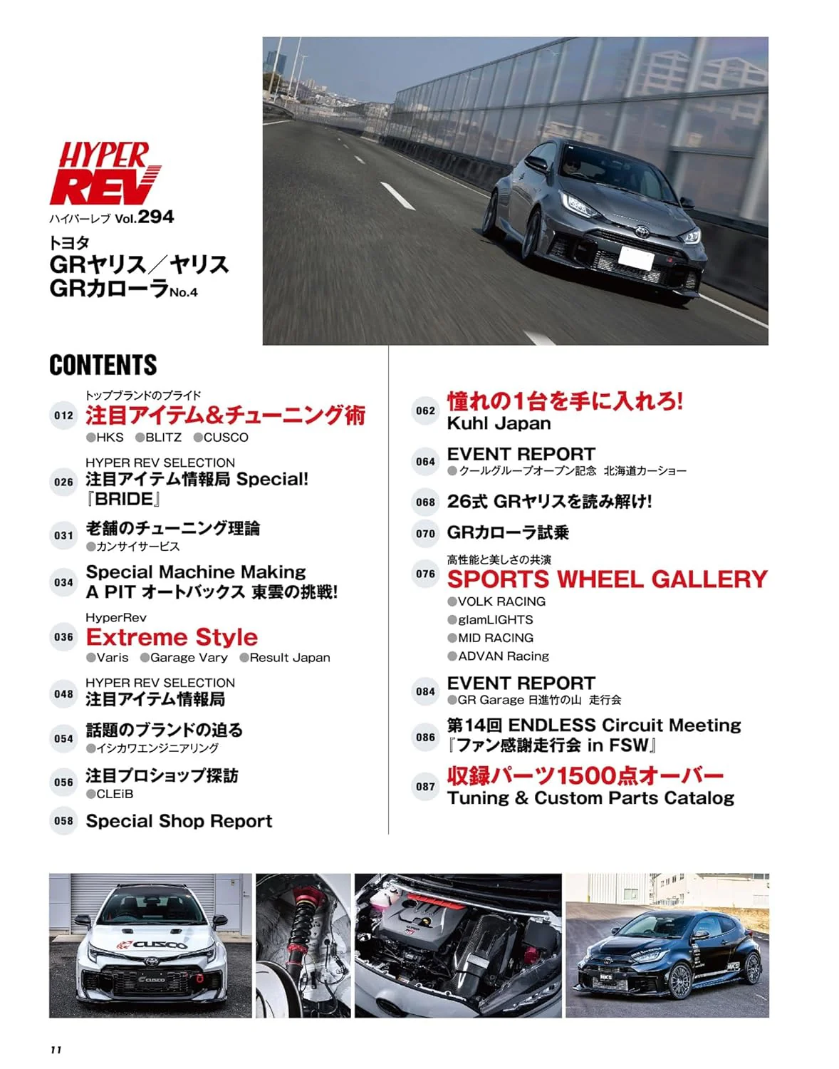 Hyper Rev Vol.294 Toyota GR Yaris / Yaris / GR Corolla No.4 - Image 2