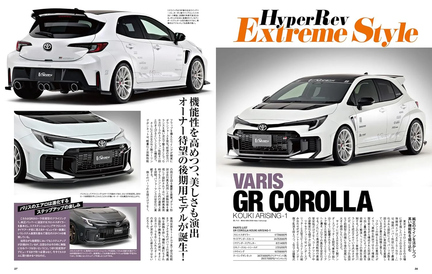 Hyper Rev Vol.294 Toyota GR Yaris / Yaris / GR Corolla No.4 - Image 3