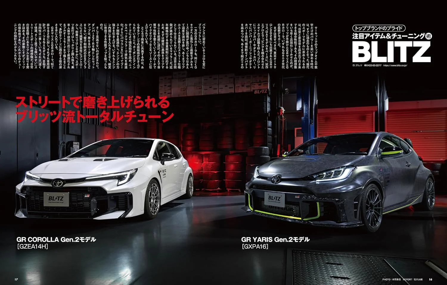 Hyper Rev Vol.294 Toyota GR Yaris / Yaris / GR Corolla No.4 - Image 4