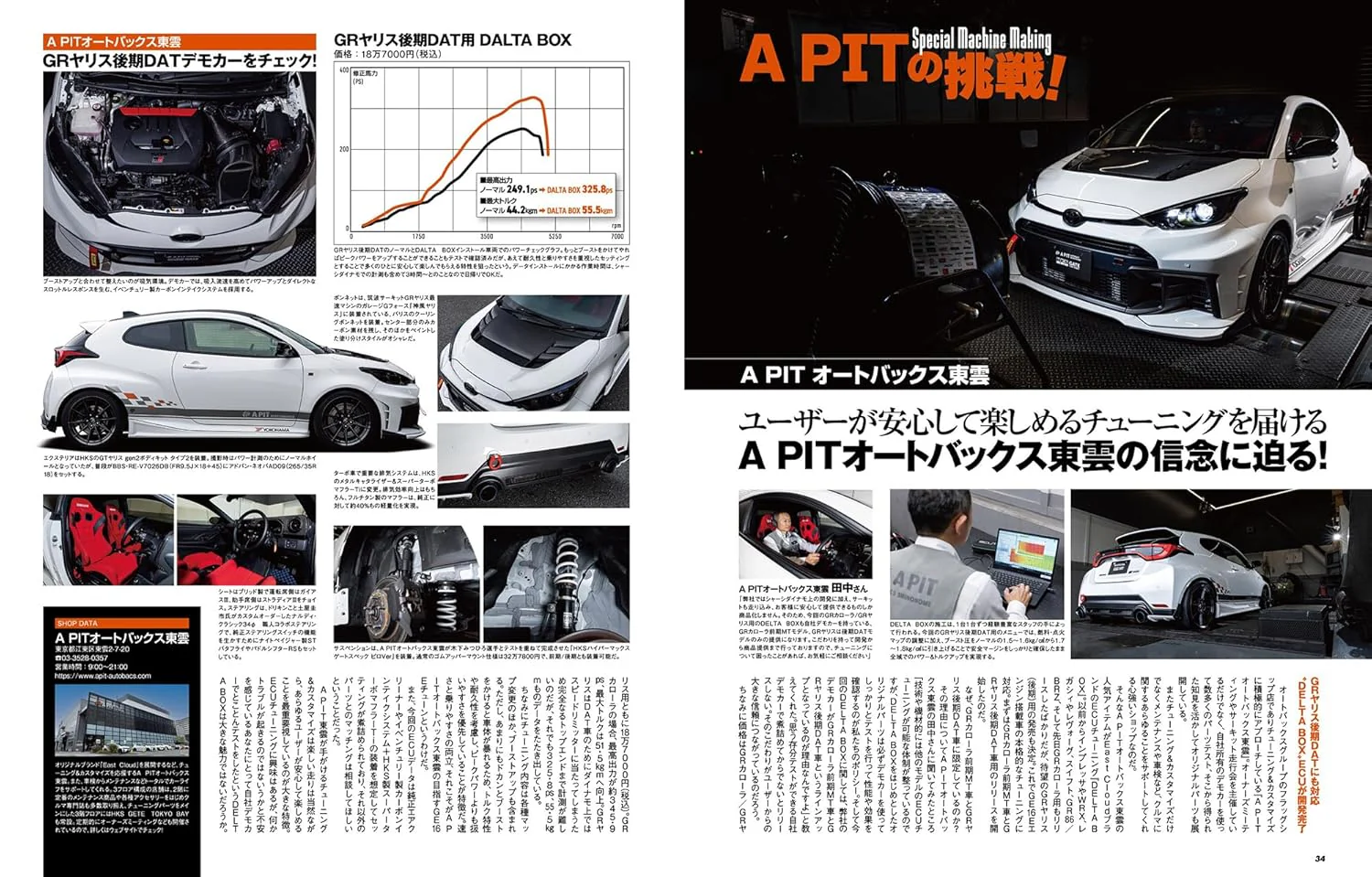 Hyper Rev Vol.294 Toyota GR Yaris / Yaris / GR Corolla No.4 - Image 7